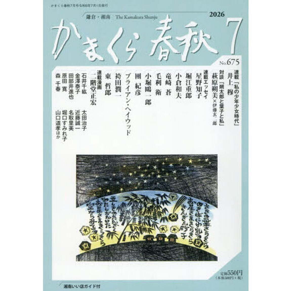 かまくら春秋　Ｎｏ．６７５