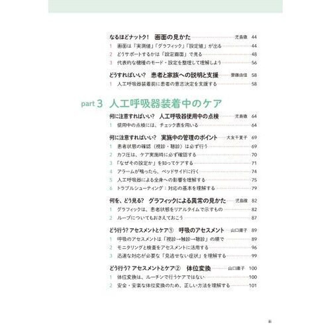 人工呼吸ケアはじめの一歩　オールカラー