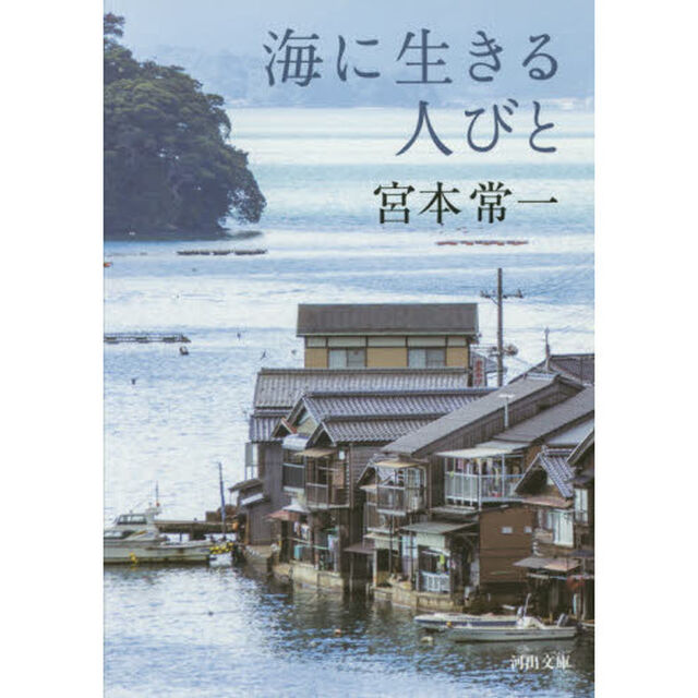 海に生きる人びと