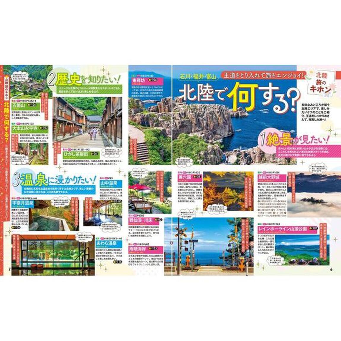 るるぶ北陸 金沢 富山 福井'25
