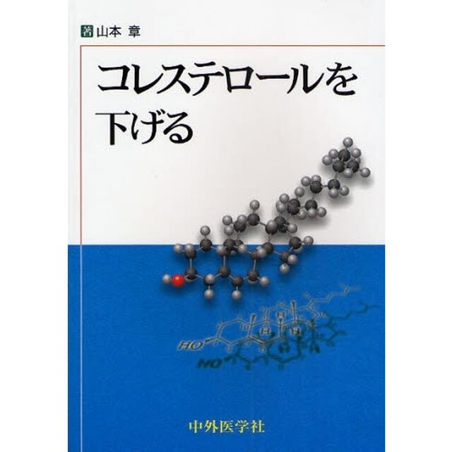 コレステロールを下げる