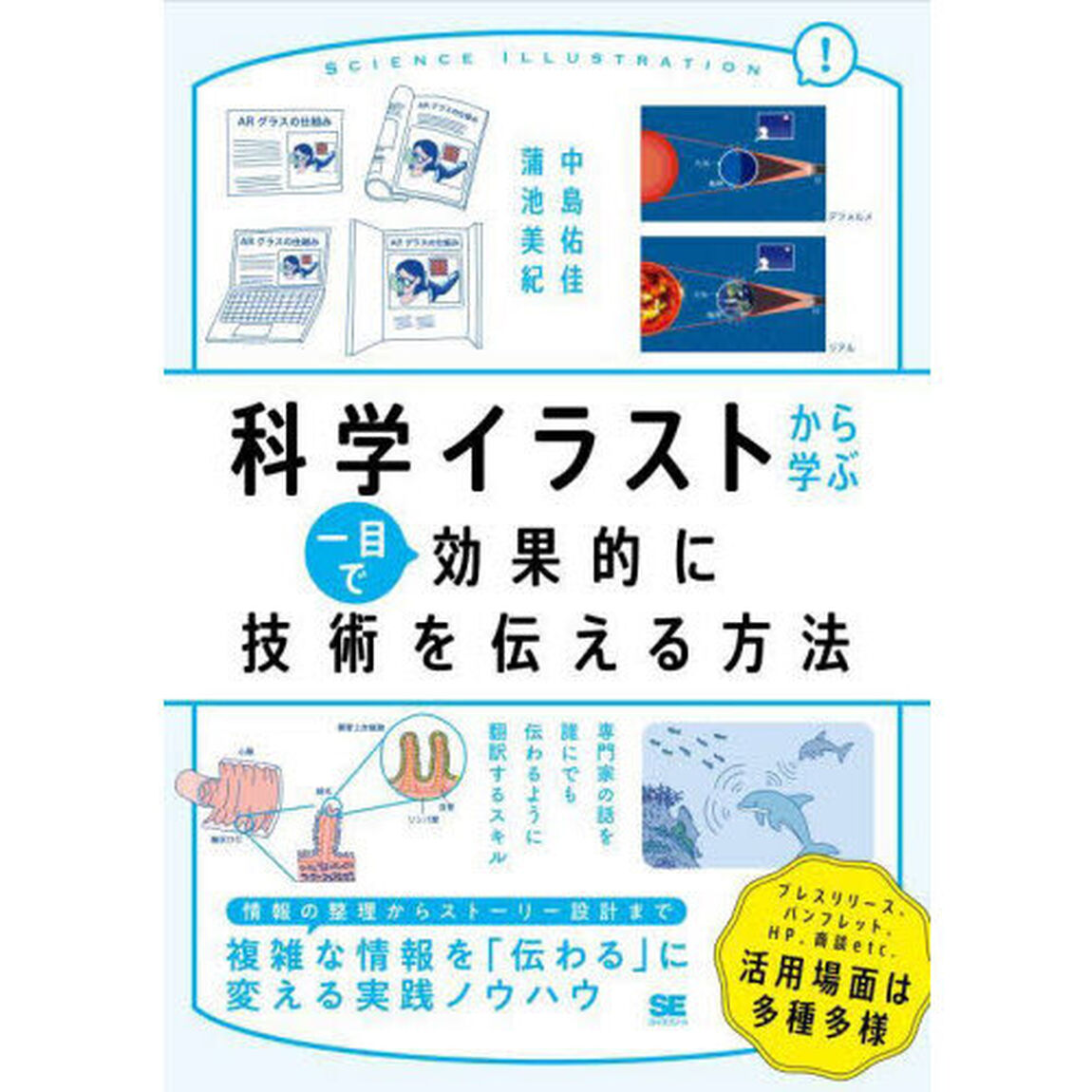科学イラストから学ぶ一目で効果的に技術を伝える方法
