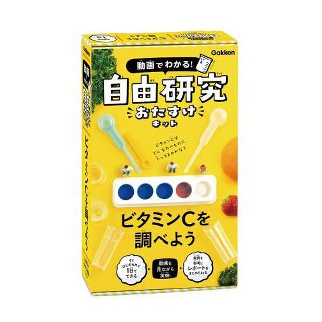 自由研究おたすけキット　ビタミンＣを調べ