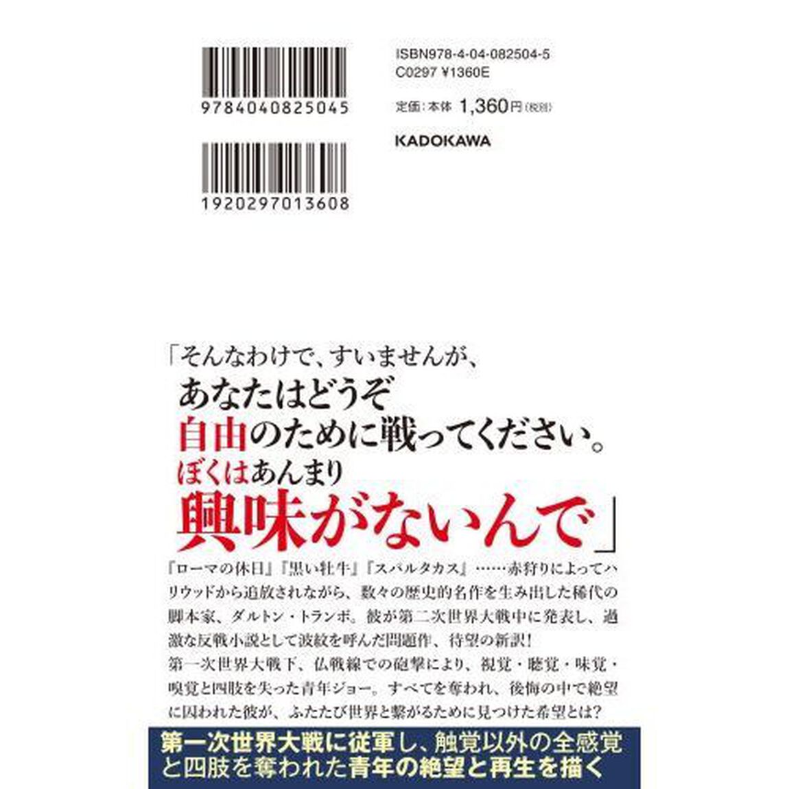 〈新訳〉ジョニーは戦場へ行った