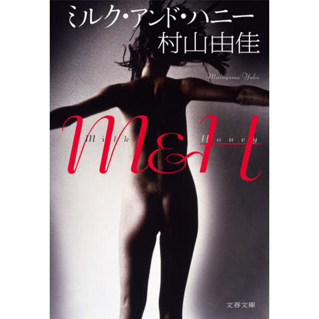 ミルク・アンド・ハニー