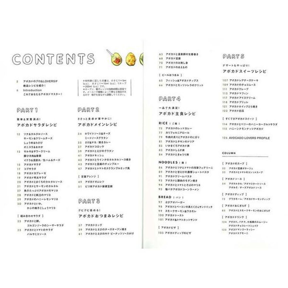 アボカドLOVERS レシピ (エイムック 4241 MY PETIT RECIPE)