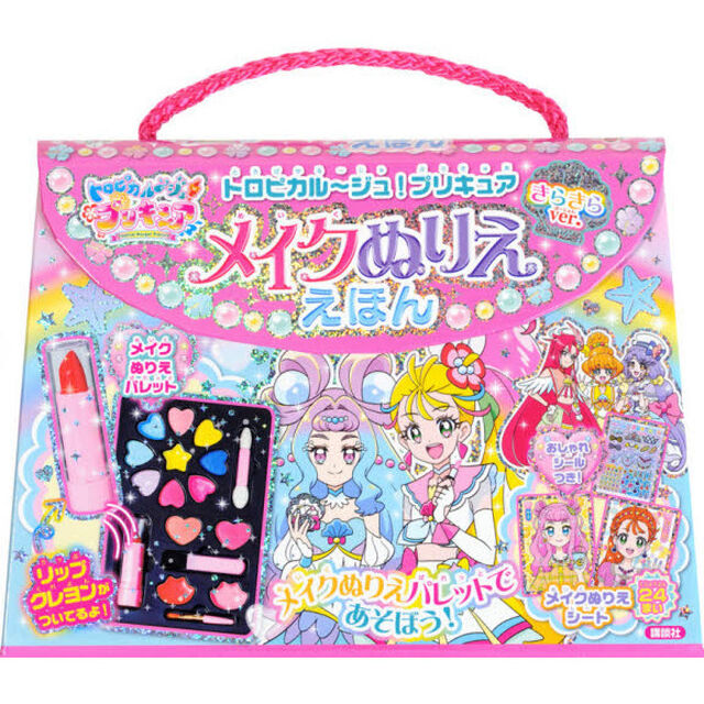 プリキュア　メイクぬりええほん　きらきら