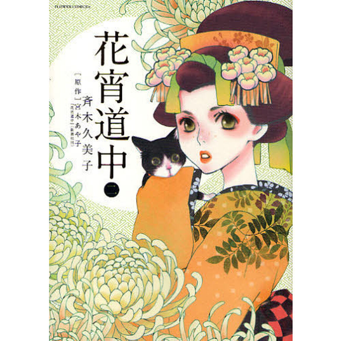 花宵道中　２