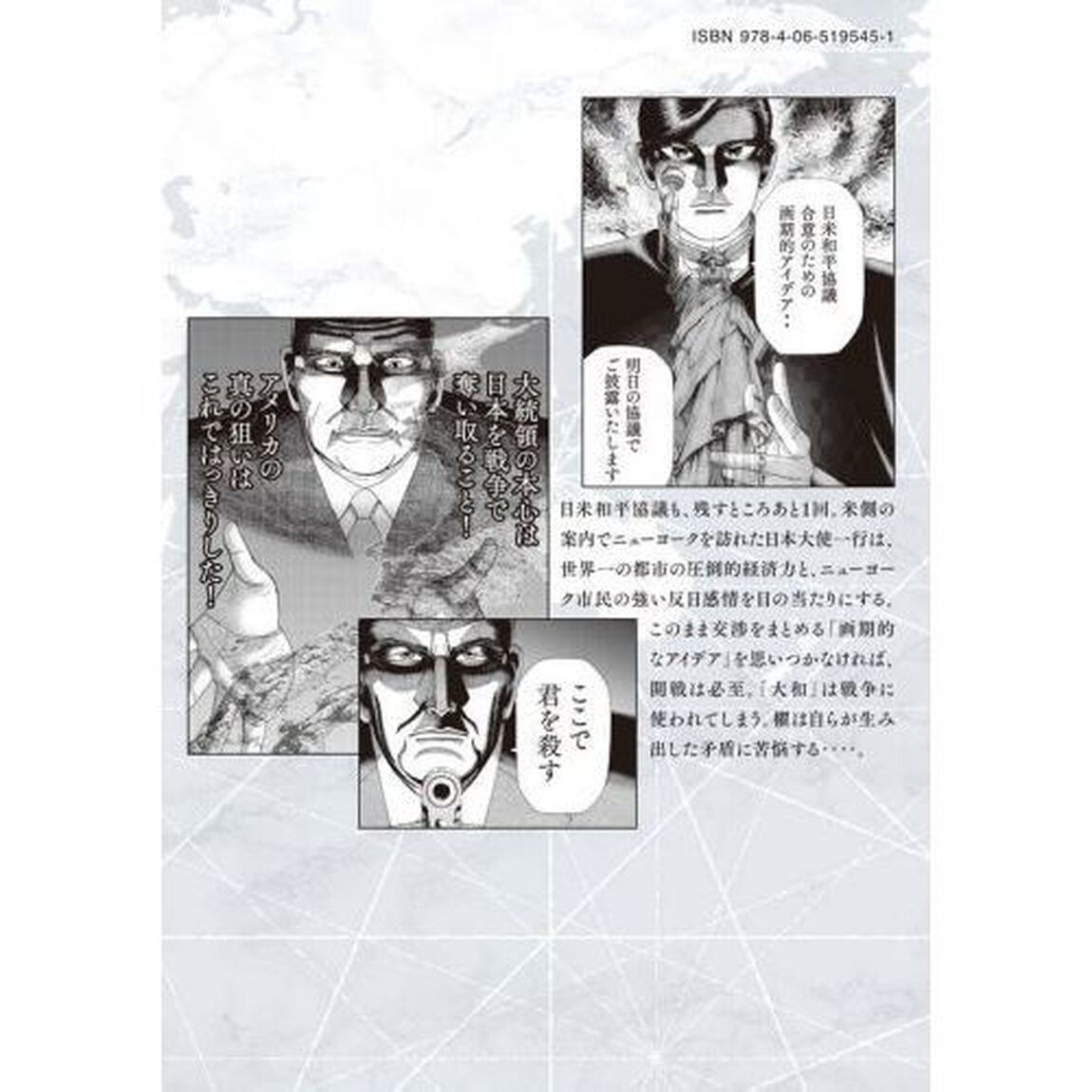 アルキメデスの大戦　２０