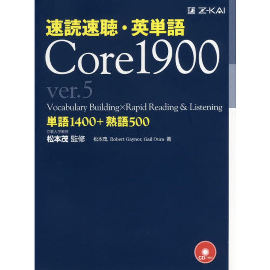 速読速聴・英単語Ｃｏｒｅ　１９００　単語１４００＋熟語５００「ｖｅｒ．５」