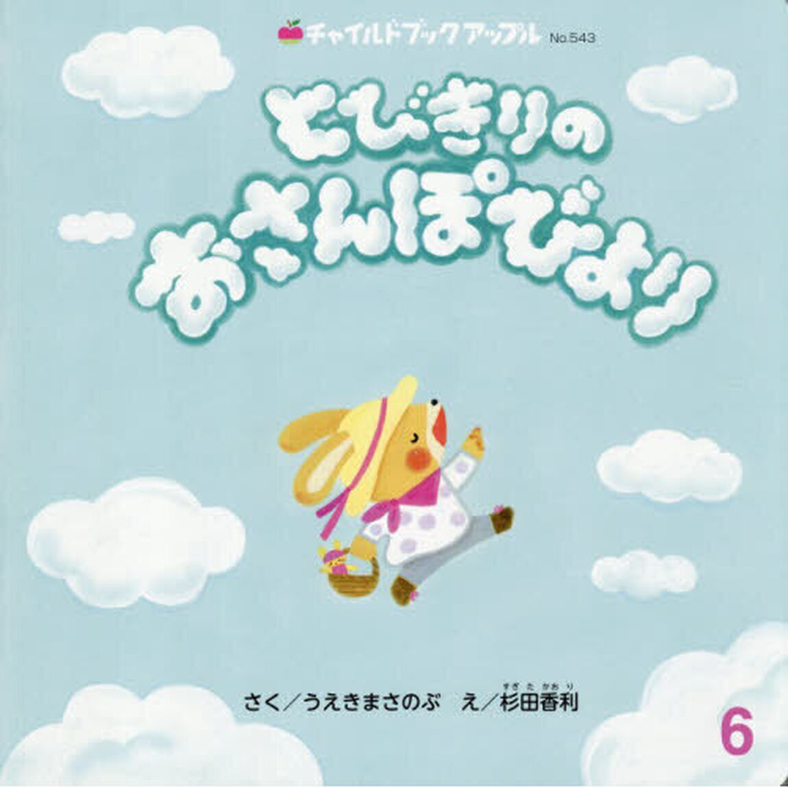 とびきりのおさんぽびより