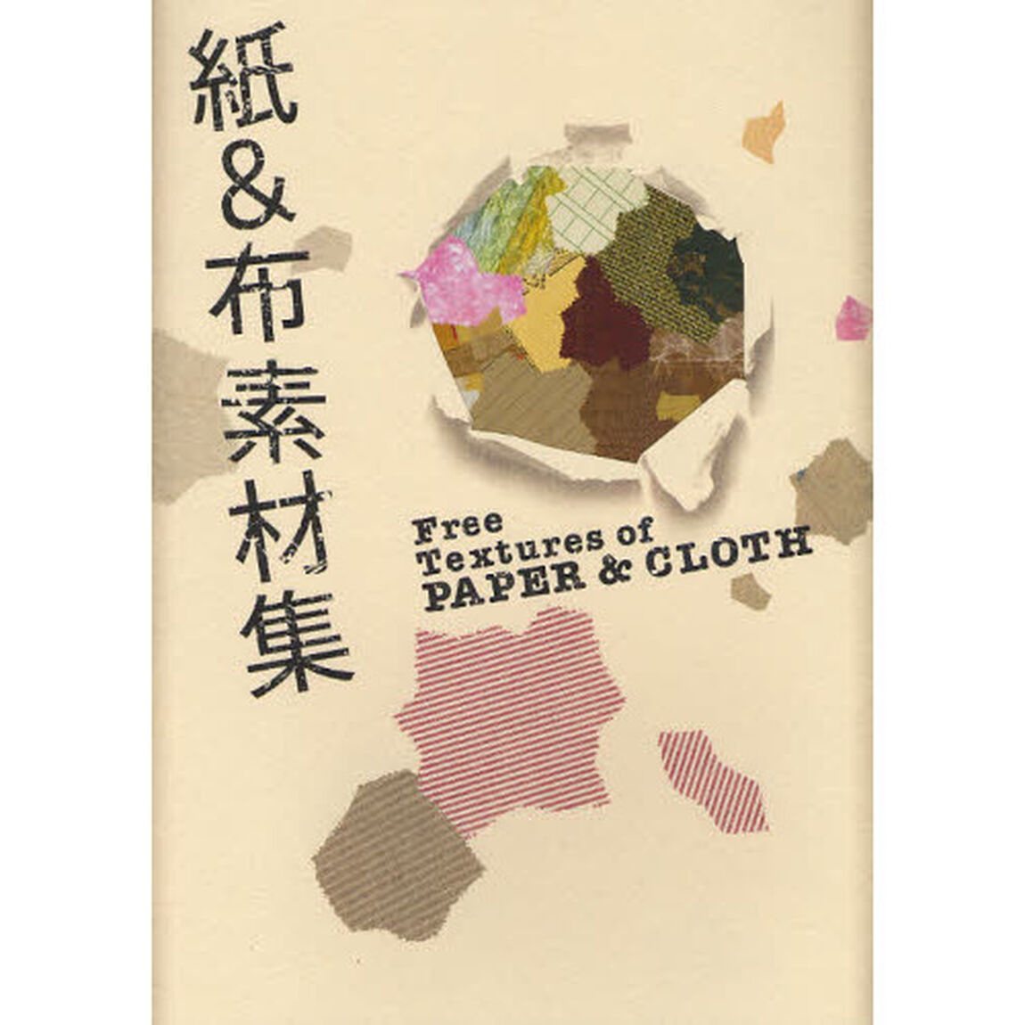 紙＆布素材集