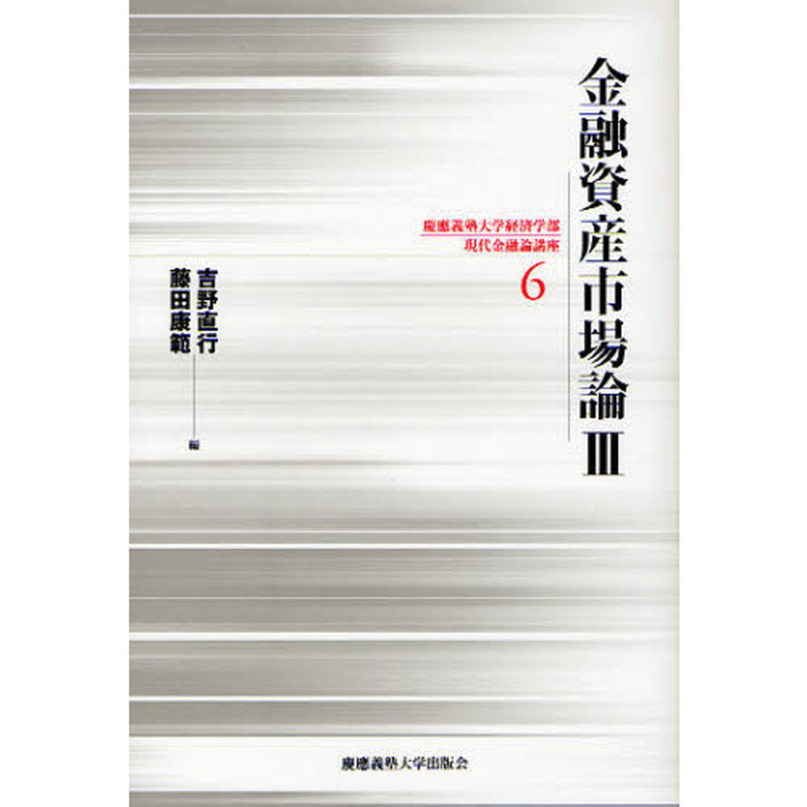 金融資産市場論　３