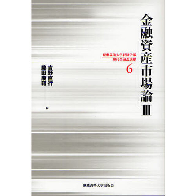 金融資産市場論　３