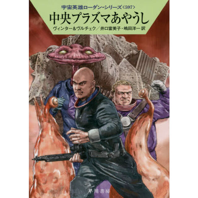 中央プラズマあやうし
