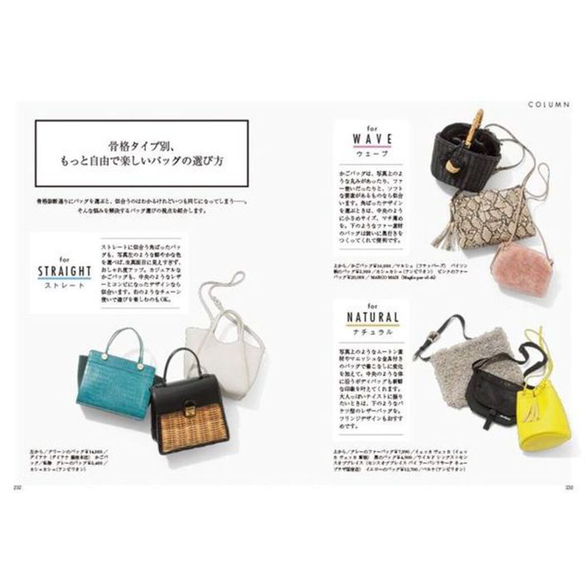 骨格診断&times;パーソナルカラー似合う服だけでつくる春夏秋冬ワードローブ