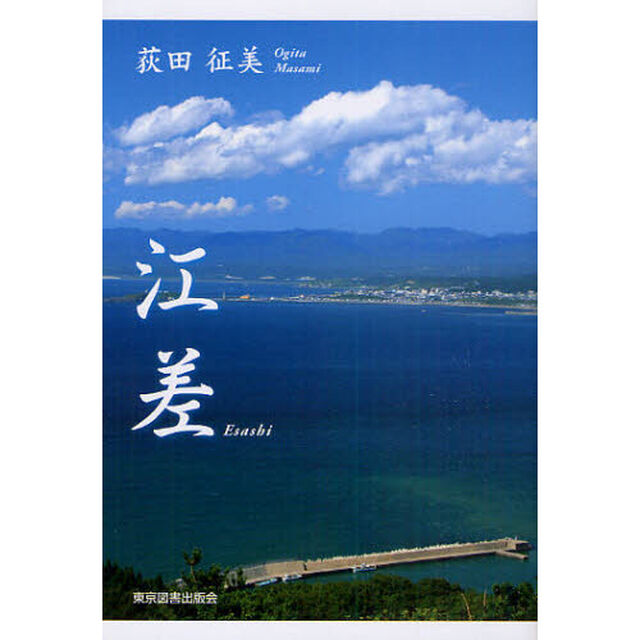 江差