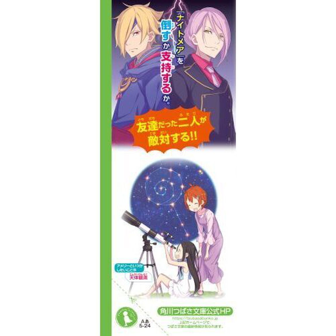 オンライン！　２４「憎悪の石板と好敵手クレセント」