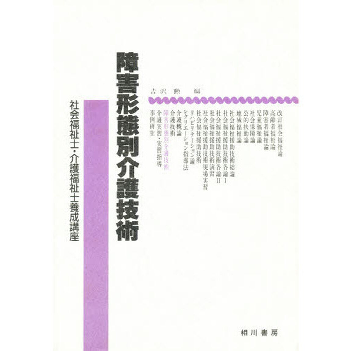 障害形態別介護技術