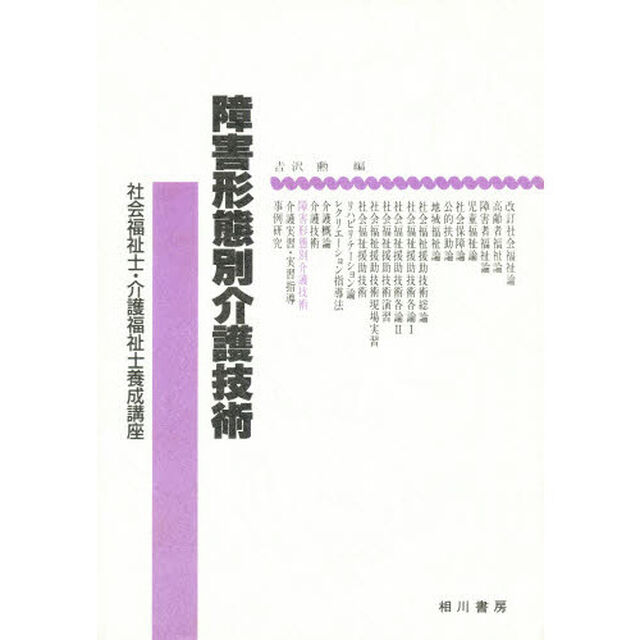 障害形態別介護技術