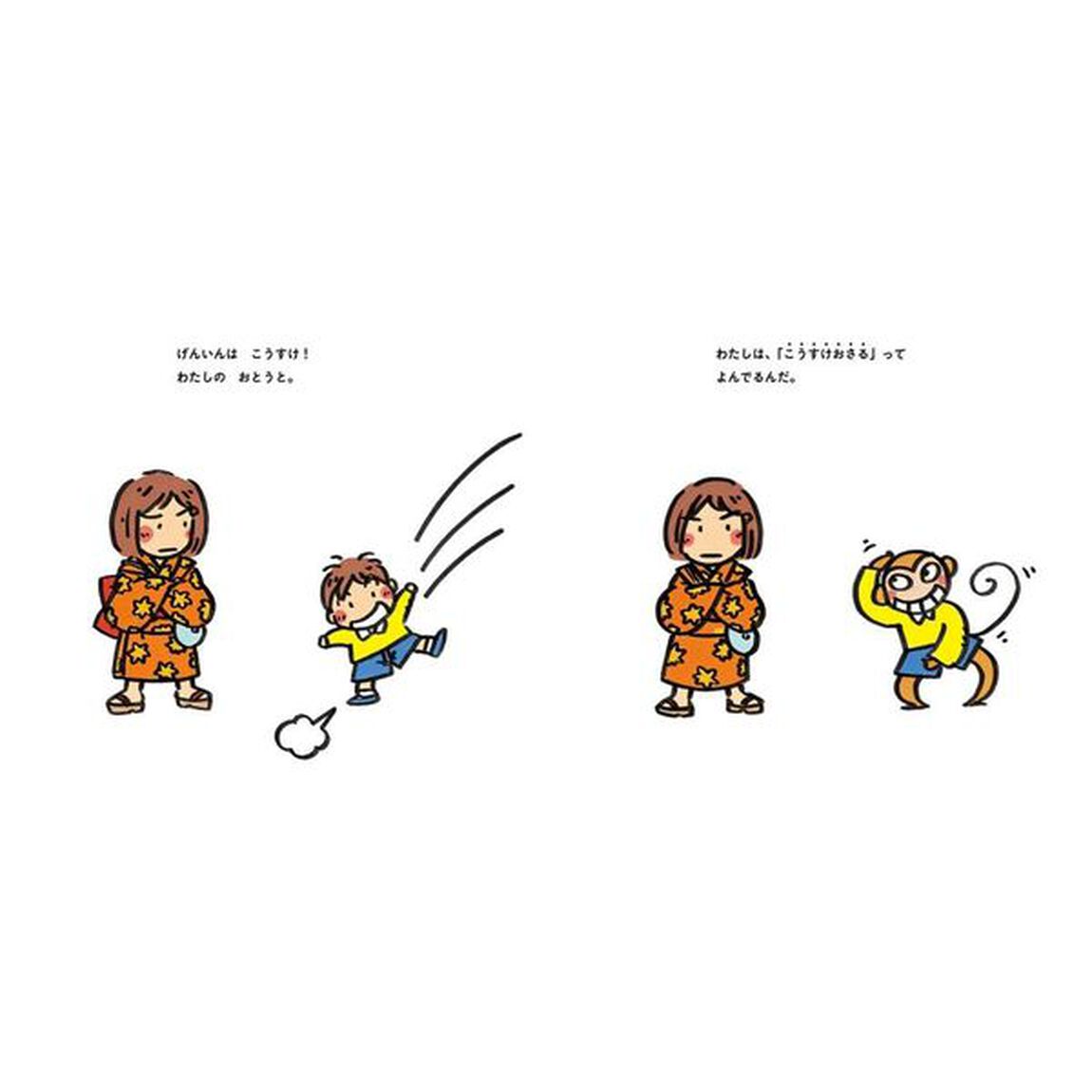 おさるのこうすけ