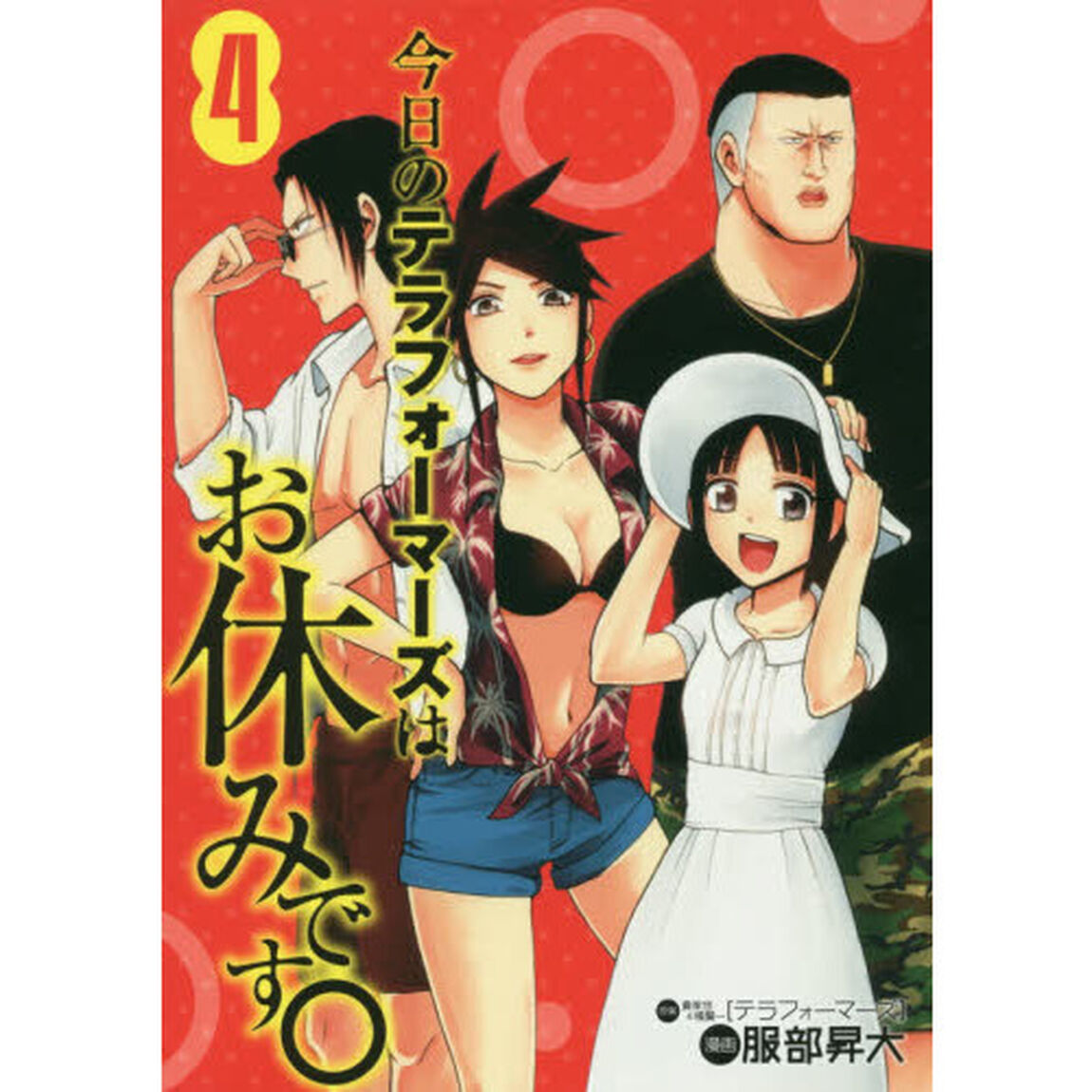 今日のテラフォーマーズはお休みです。　４