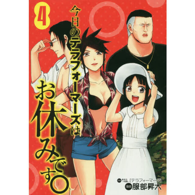 今日のテラフォーマーズはお休みです。　４