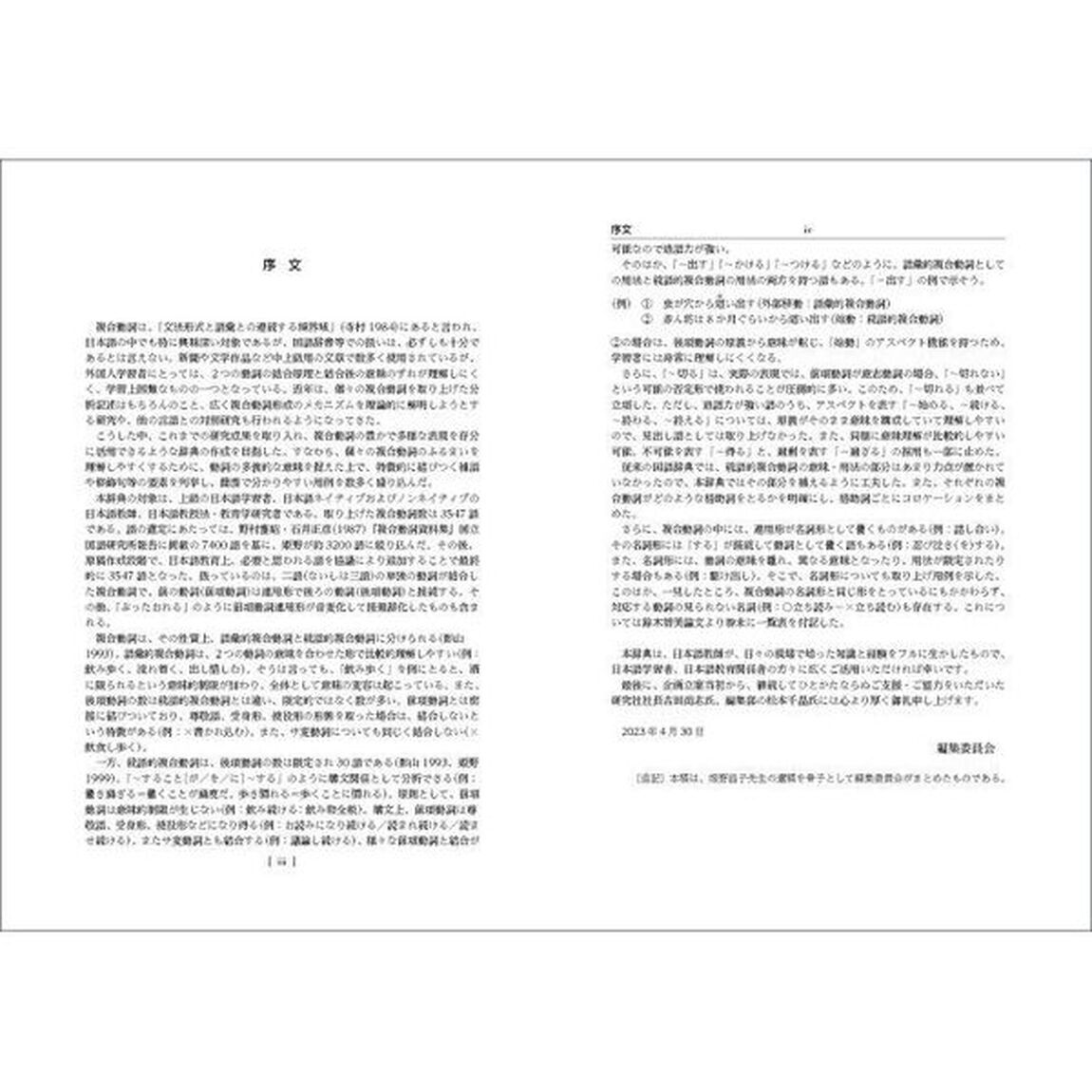 研究社日本語複合動詞活用辞典