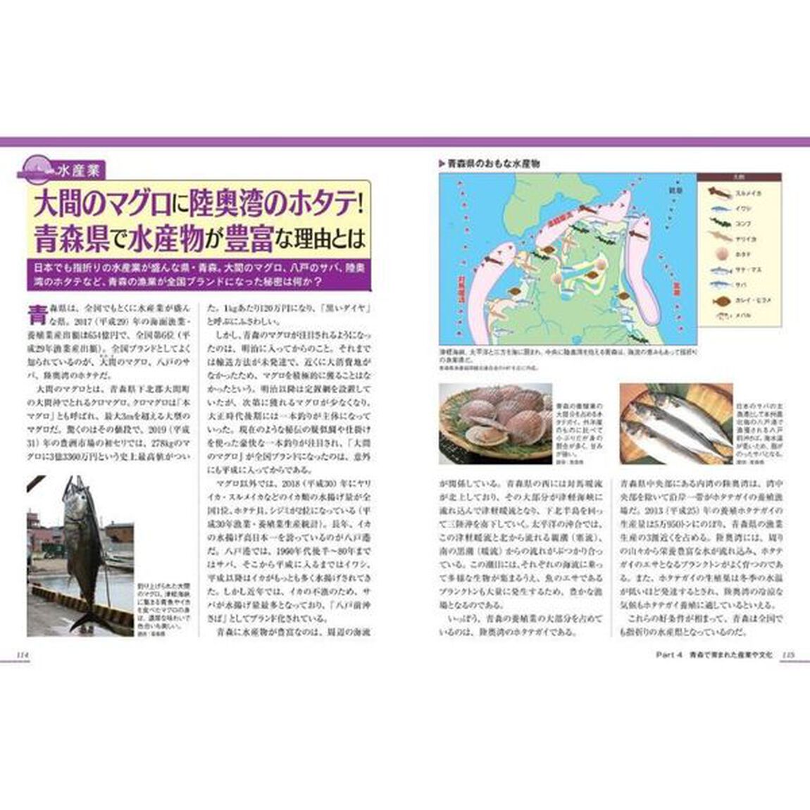 青森のトリセツ