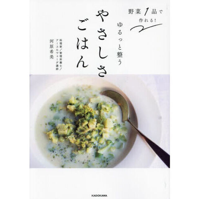 野菜１品で作れる！ゆるっと整うやさしさごはん