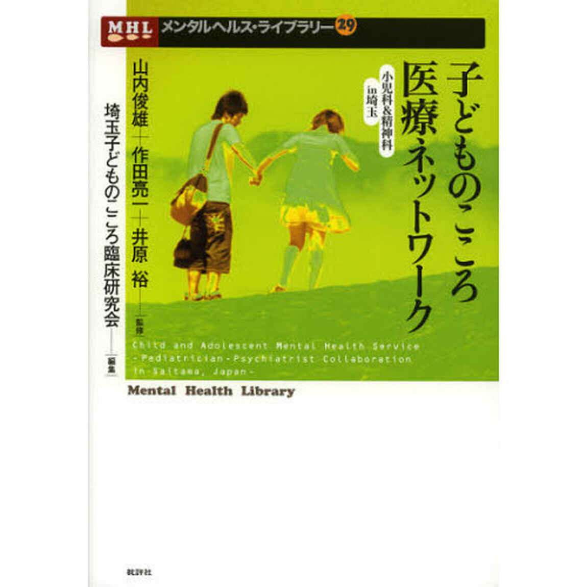 子どものこころ医療ネットワーク　小児科＆精神科ｉｎ埼玉