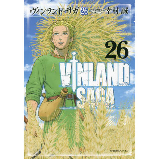 ヴィンランド・サガ 26