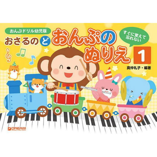 おさるのどおんぷのぬりえ　１