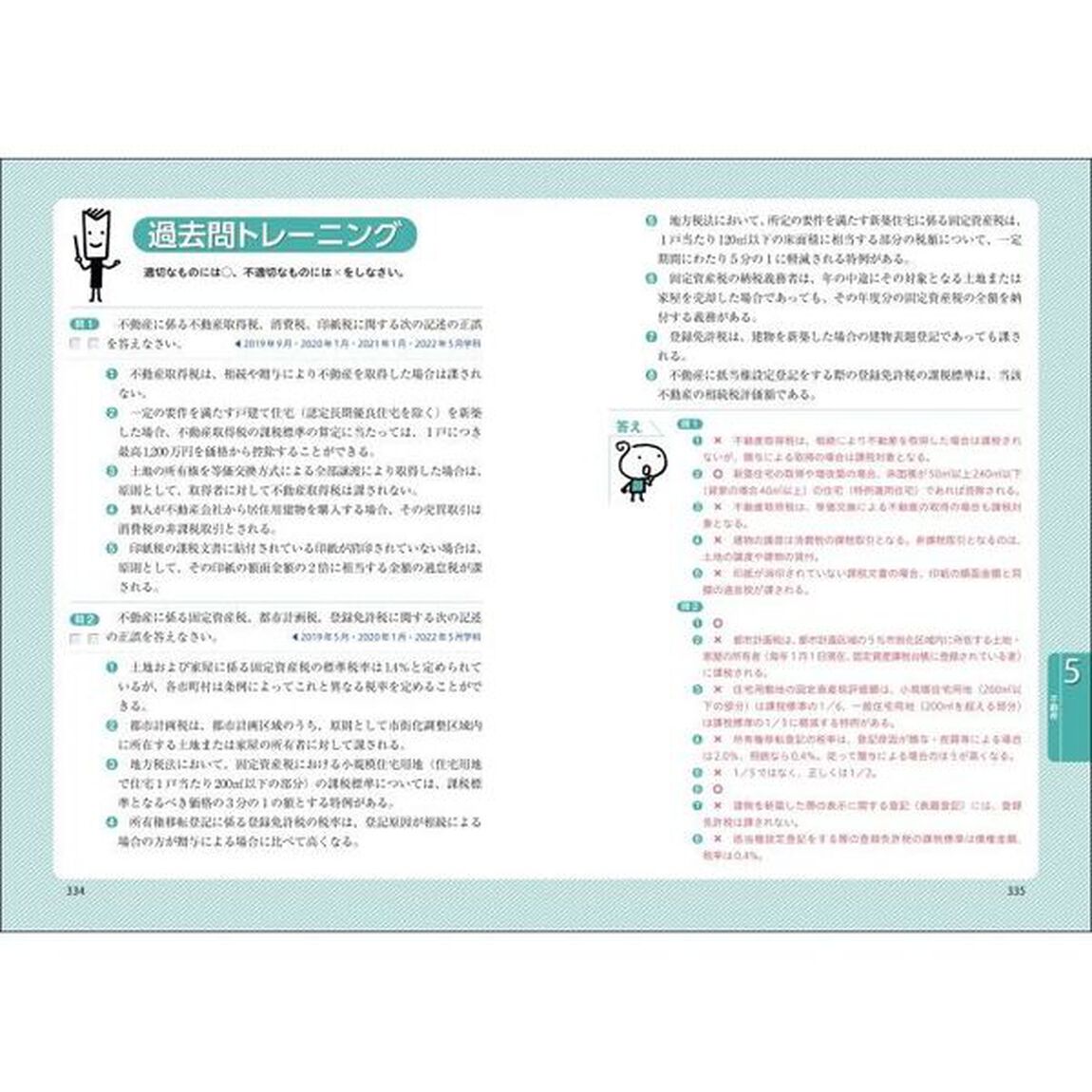 史上最強のＦＰ２級ＡＦＰテキスト　２３－２４年版