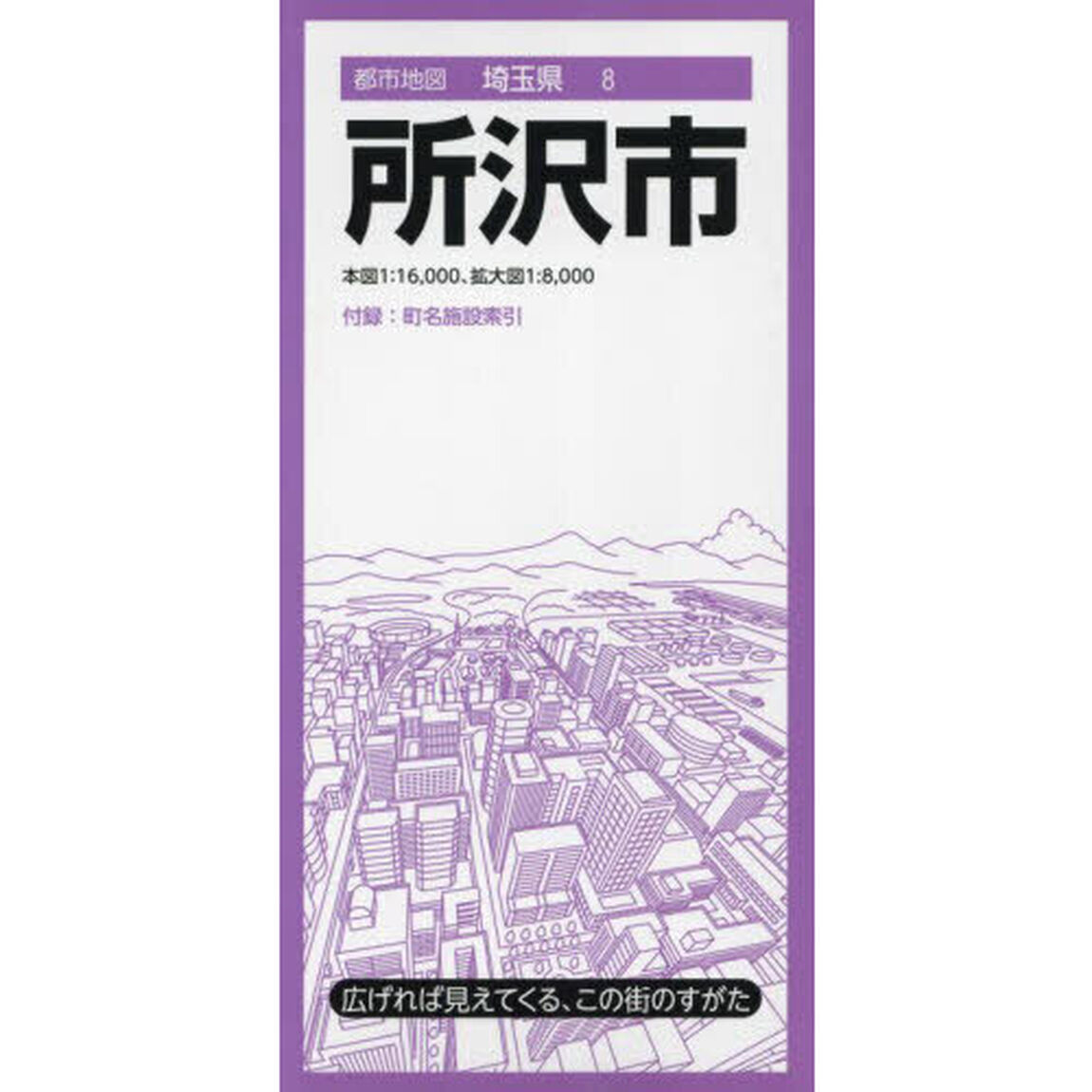 所沢市「５版」