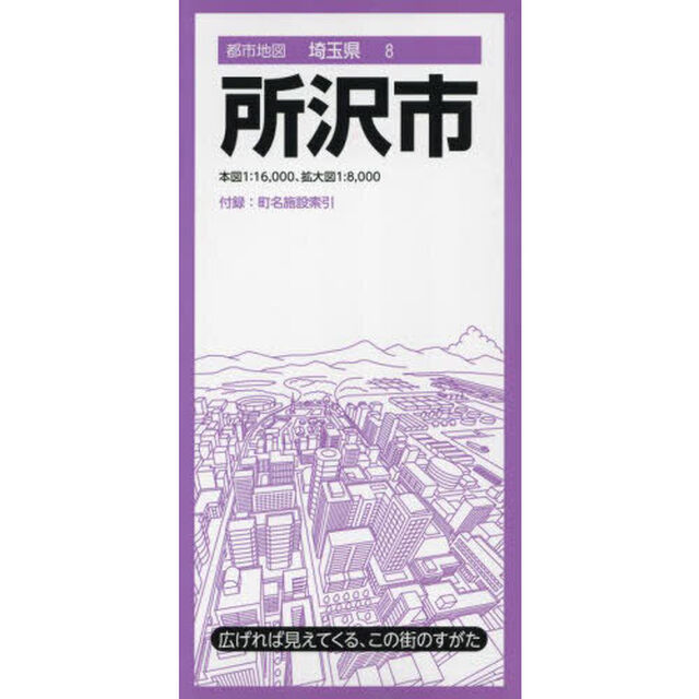 所沢市「５版」