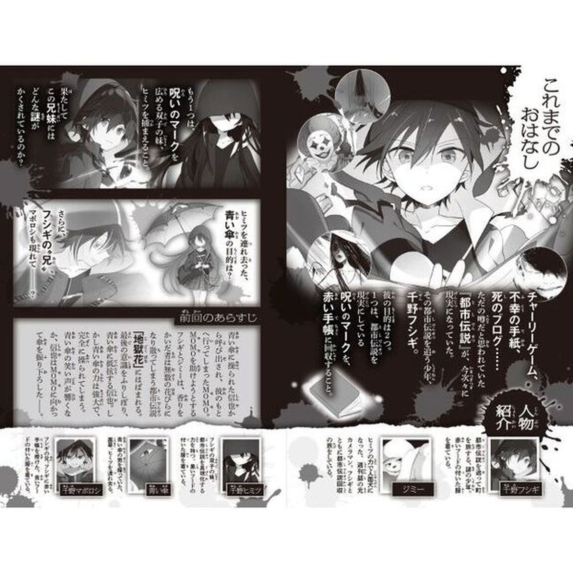 恐怖コレクター　巻ノ２４「消えない心」