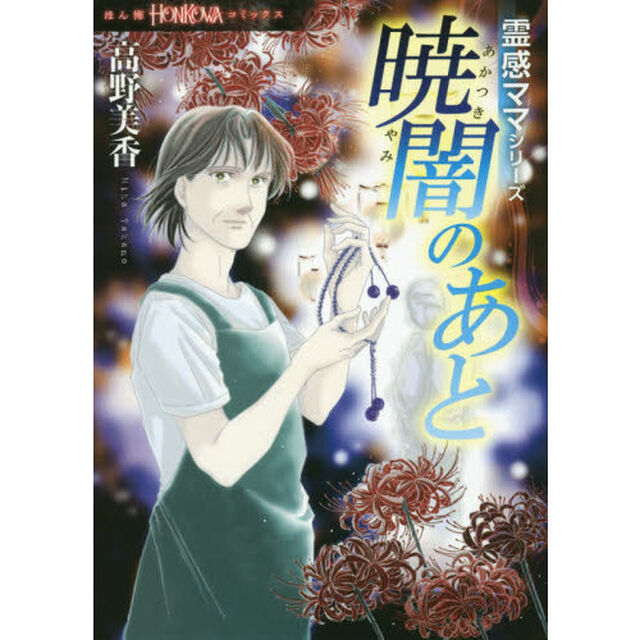 暁闇のあと
