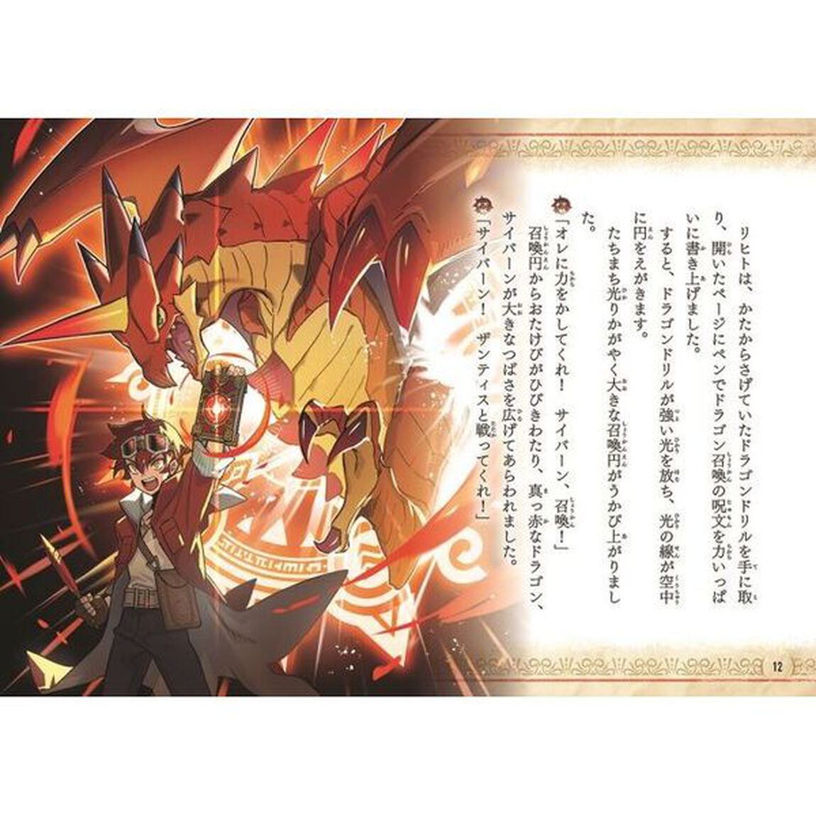 火山の竜王