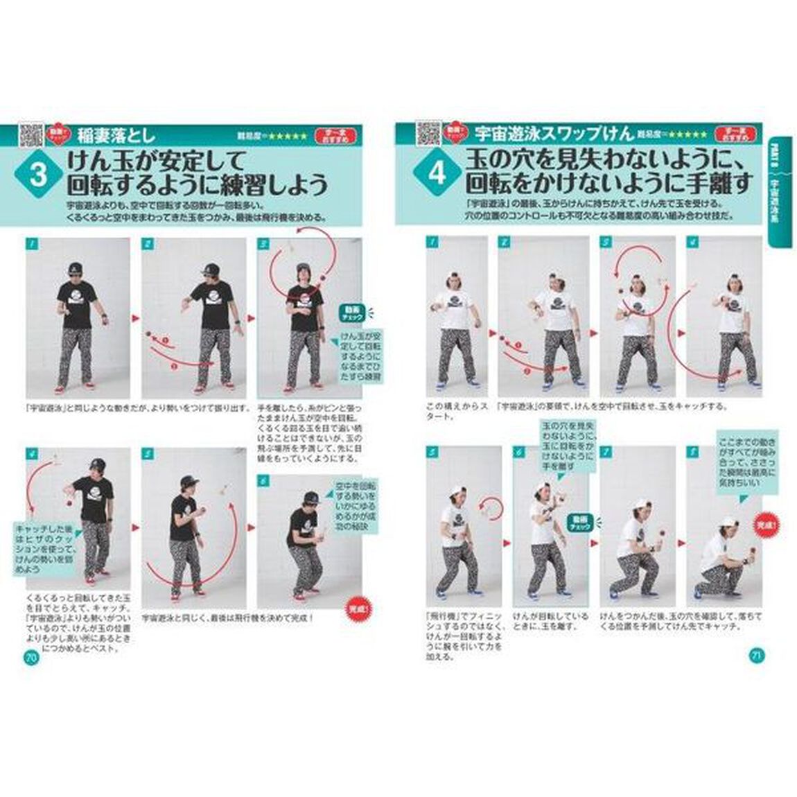 動画で完全マスター！けん玉テクニック　基本から連続技まで必ず成功させるプロのコツ