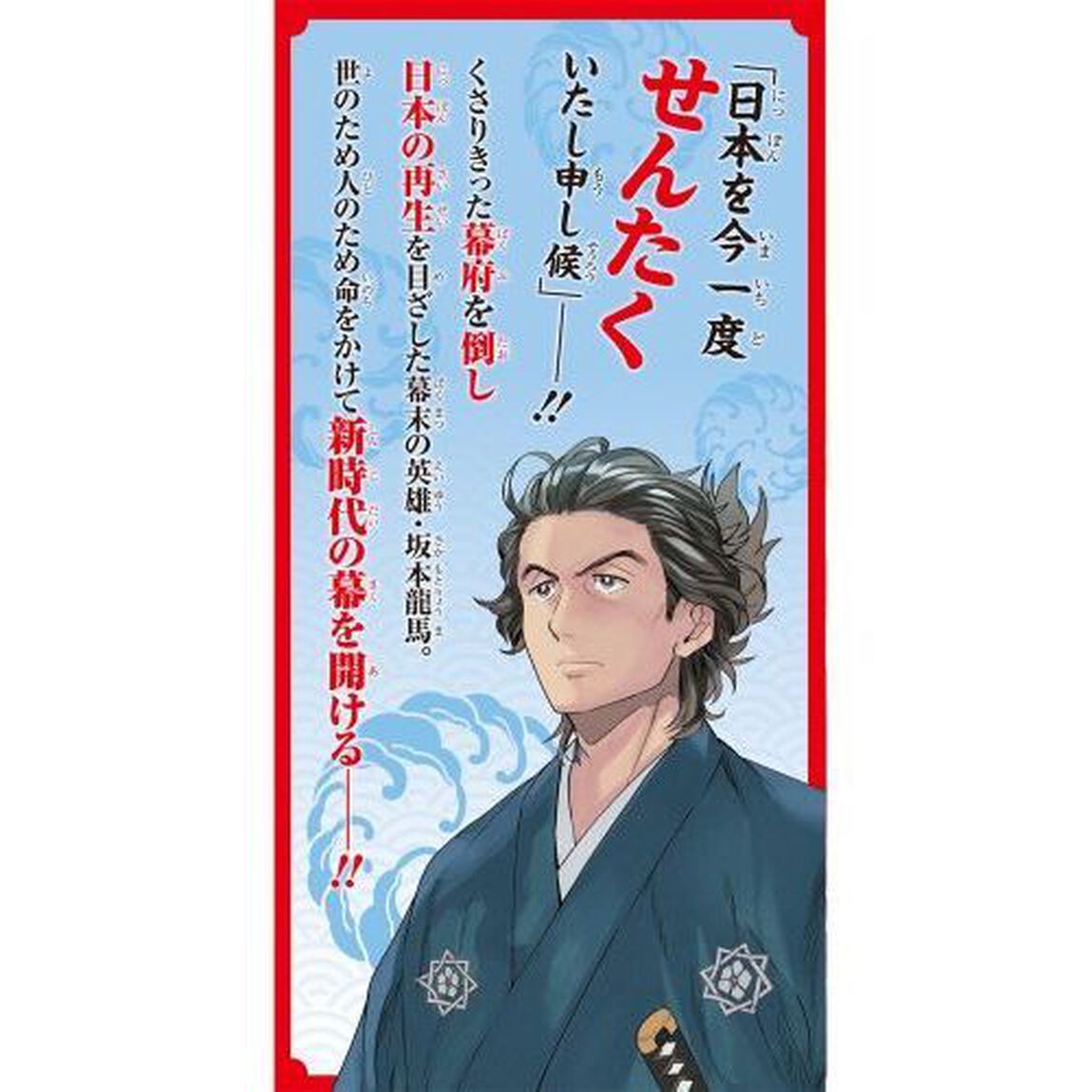 坂本龍馬