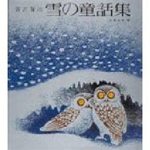 雪の童話集　特装版