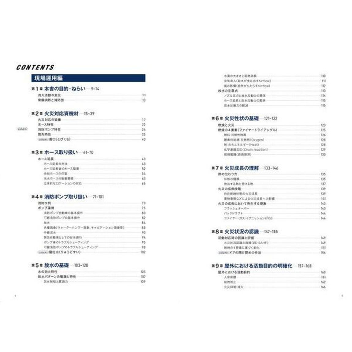 消火活動安全理論