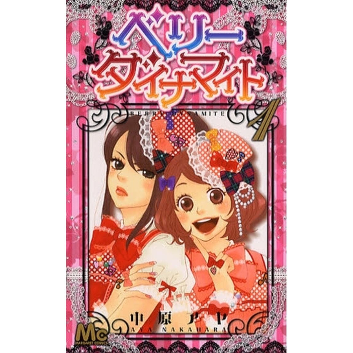 ベリーダイナマイト　　　１