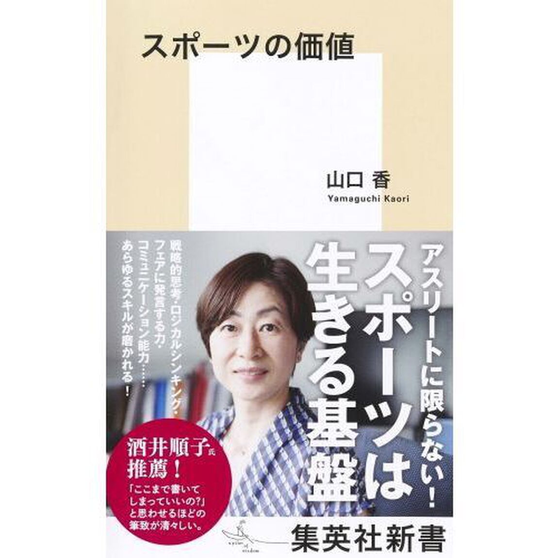 スポーツの価値