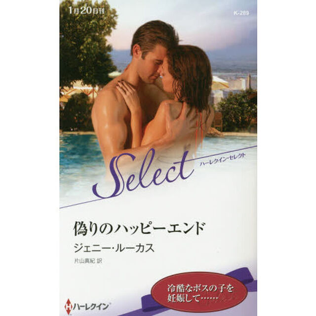 偽りのハッピーエンド