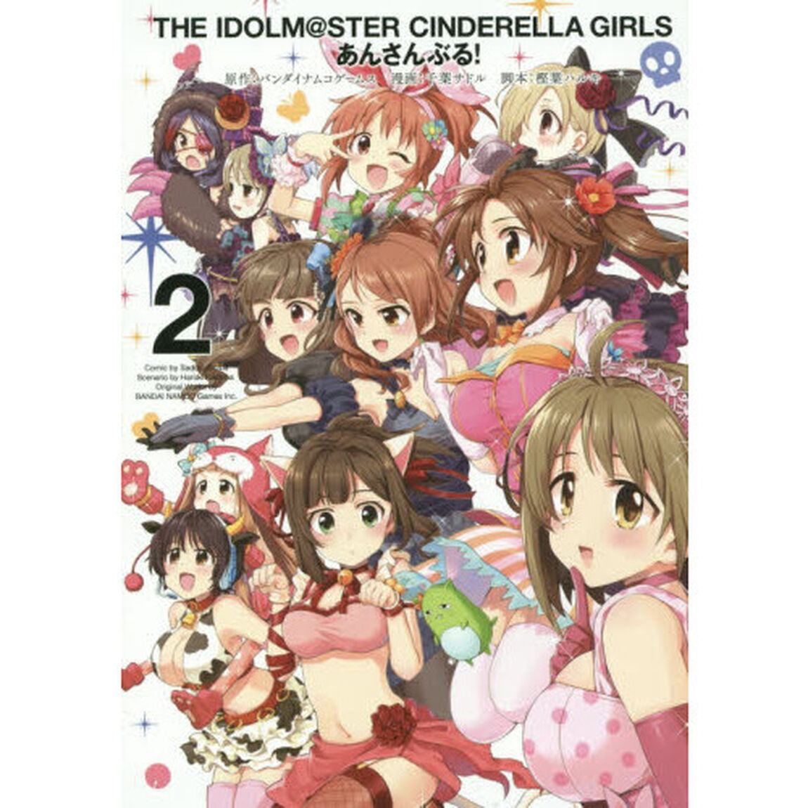 アイドルマスター シンデレラガールズ あんさんぶる！　２