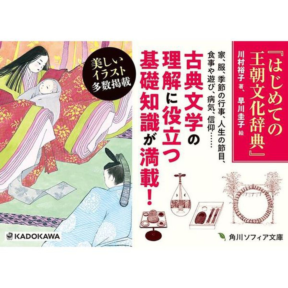 はじめての王朝文化辞典