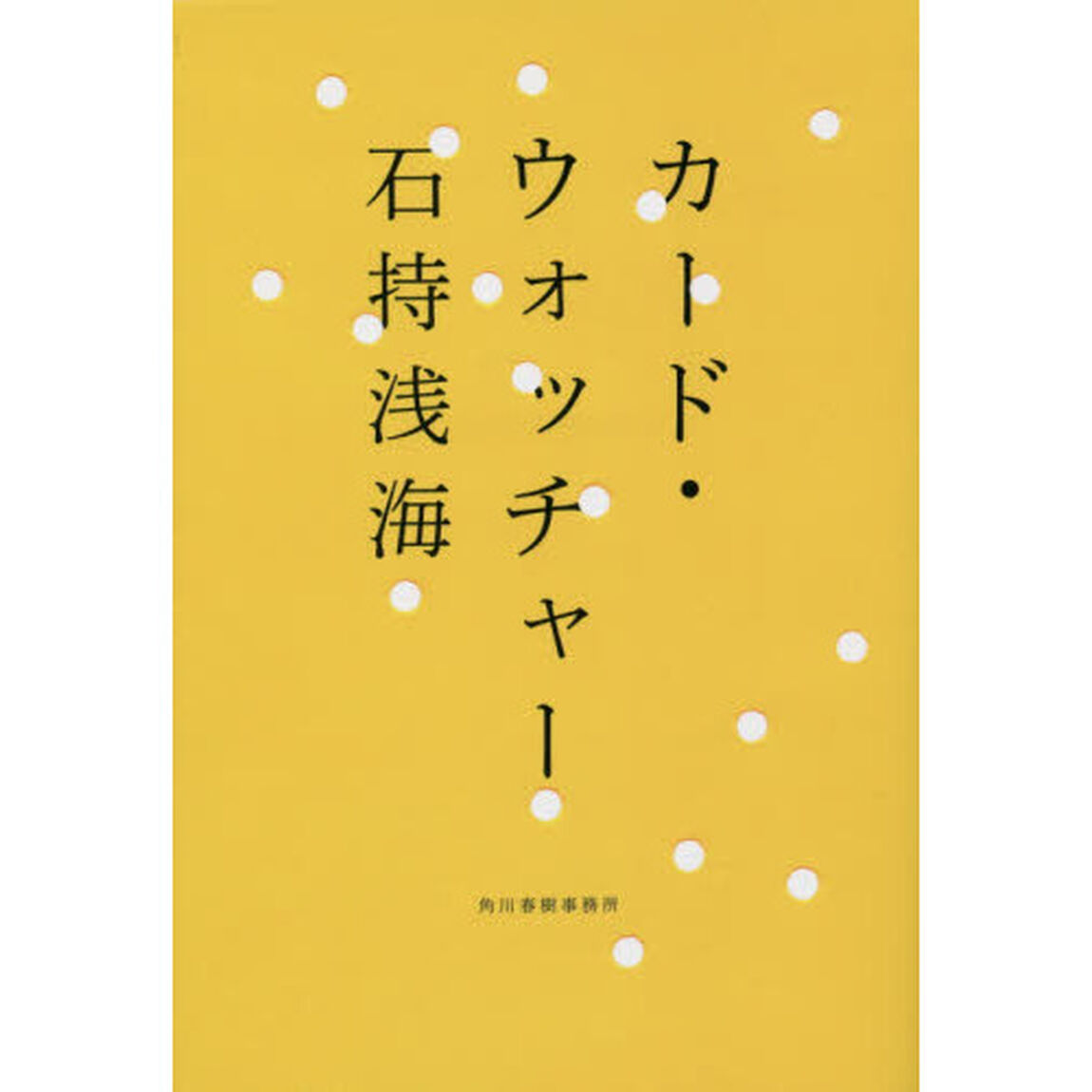 カード・ウォッチャー