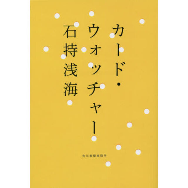 カード・ウォッチャー